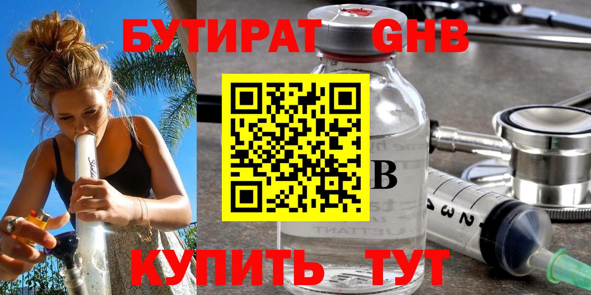 Бутират BDO Кириши