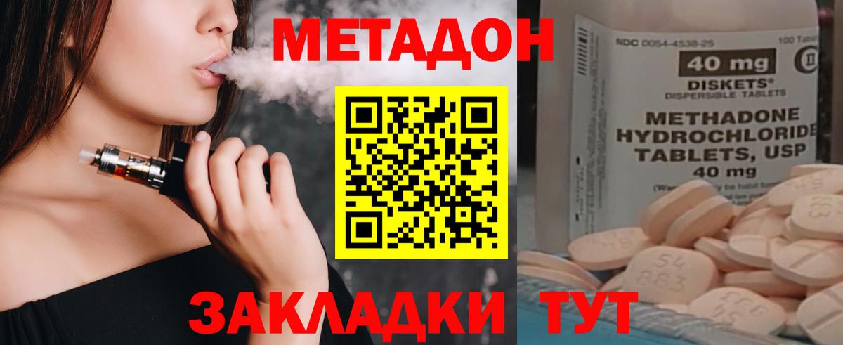 МЕТАДОН methadone  Вход с VPN  Кириши 